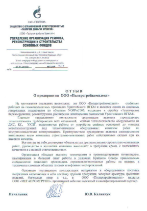 отзыв