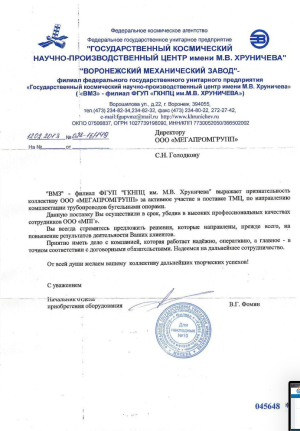 отзыв